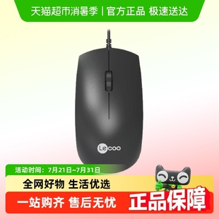聯(lián)想來酷鼠標(biāo)有線USB辦公游戲?qū)Ｓ脵C(jī)械電競lol筆記本輕音臺式 電腦