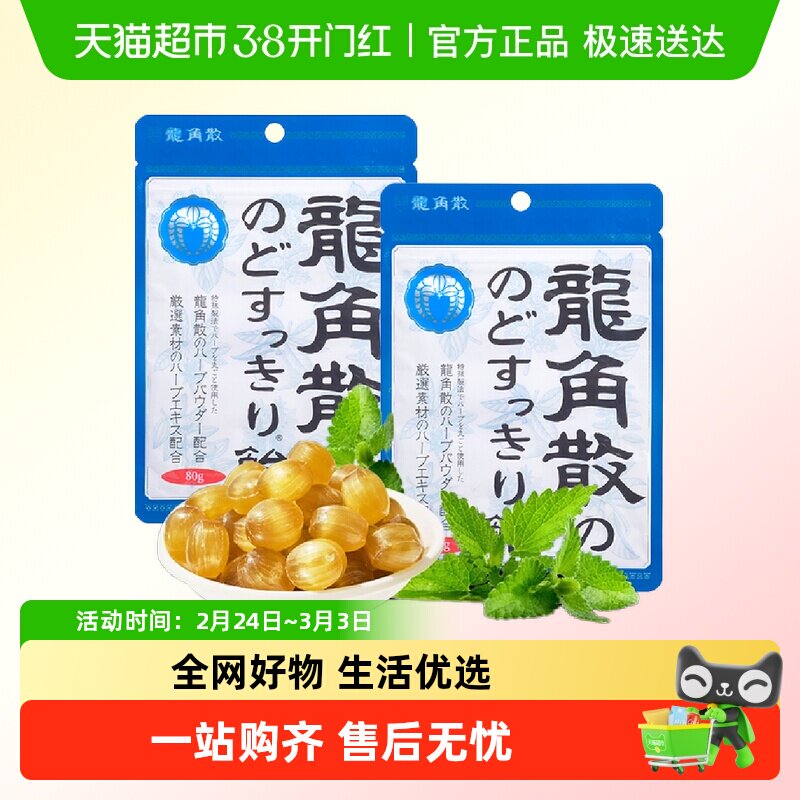 进口龙角散薄荷草本味润喉糖清凉润嗓护喉糖果舒缓咽喉糖果