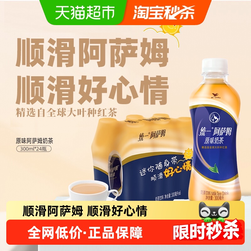 统一阿萨姆原味奶茶300ml×24瓶