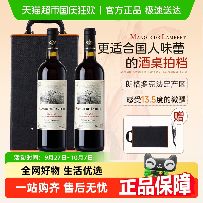 【中秋好礼】法国原酒进口红酒庄园干红葡萄酒正品礼盒装