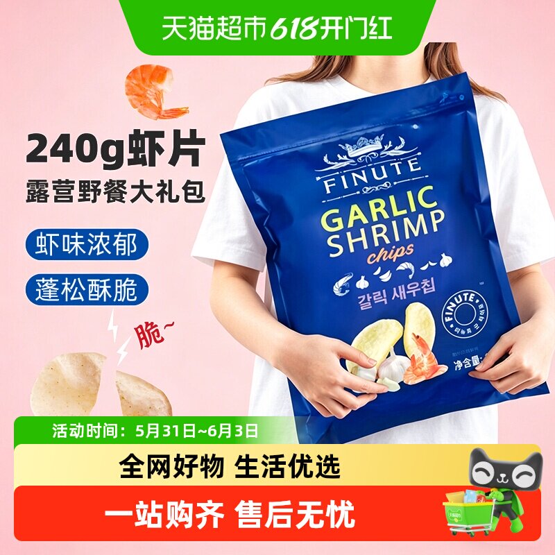 韩国进口Finute趣莱福网红休闲膨化零食六一礼包蒜味虾片薯片240g