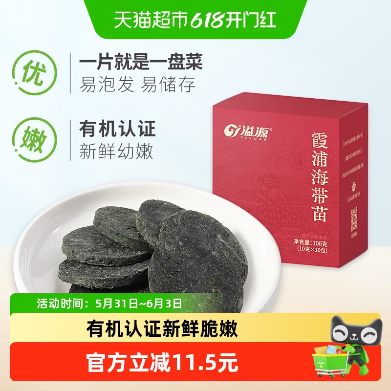 溢源有机压缩海带苗100g低脂凉拌火锅霞浦海带芽干货新鲜海带嫩苗