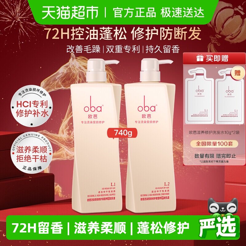 oba欧芭洗发水干枯毛躁洗发露乳洗护套装滋养受损修护女欧巴正品