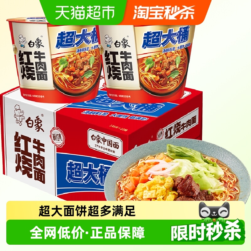 白象红烧牛肉面148g×12桶