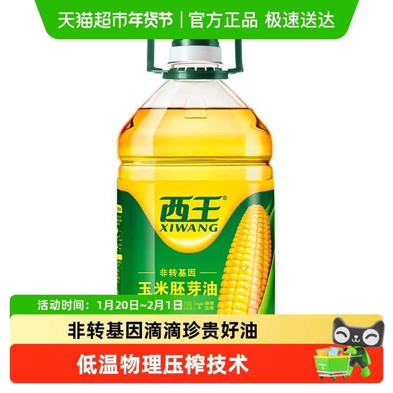 西王玉米胚芽油非转基因物理压榨食用油,淘宝优惠券,粉丝福利购,淘宝优惠卷