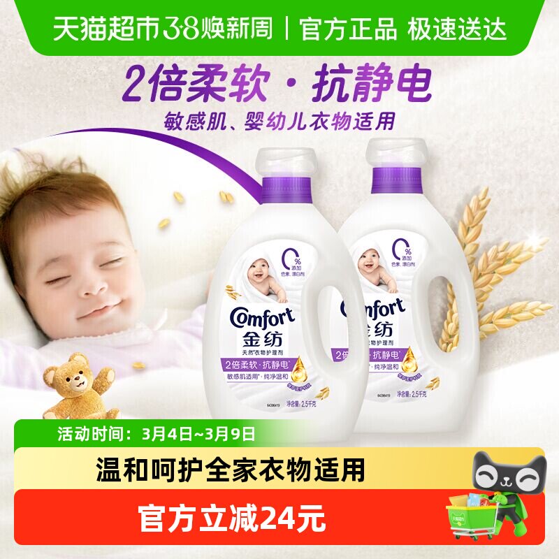 【下拉享优惠】金纺纯净温和衣物护理剂2.5kg×2瓶持久留香 - 天猫超市出品