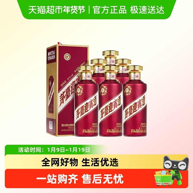 茅台迎宾酒紫迎宾500ml*6瓶53度酱香型白酒整箱装(JZ)