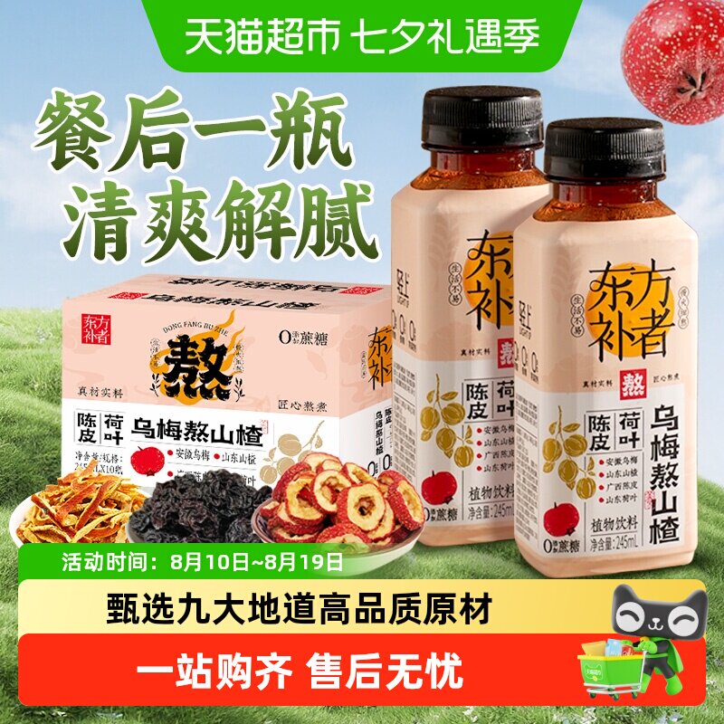轻上乌梅熬山楂乌梅汤2.0植物饮品陈皮荷叶饮料即饮一整箱批发