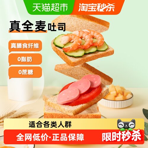 三只松鼠全麦面包开袋即食
