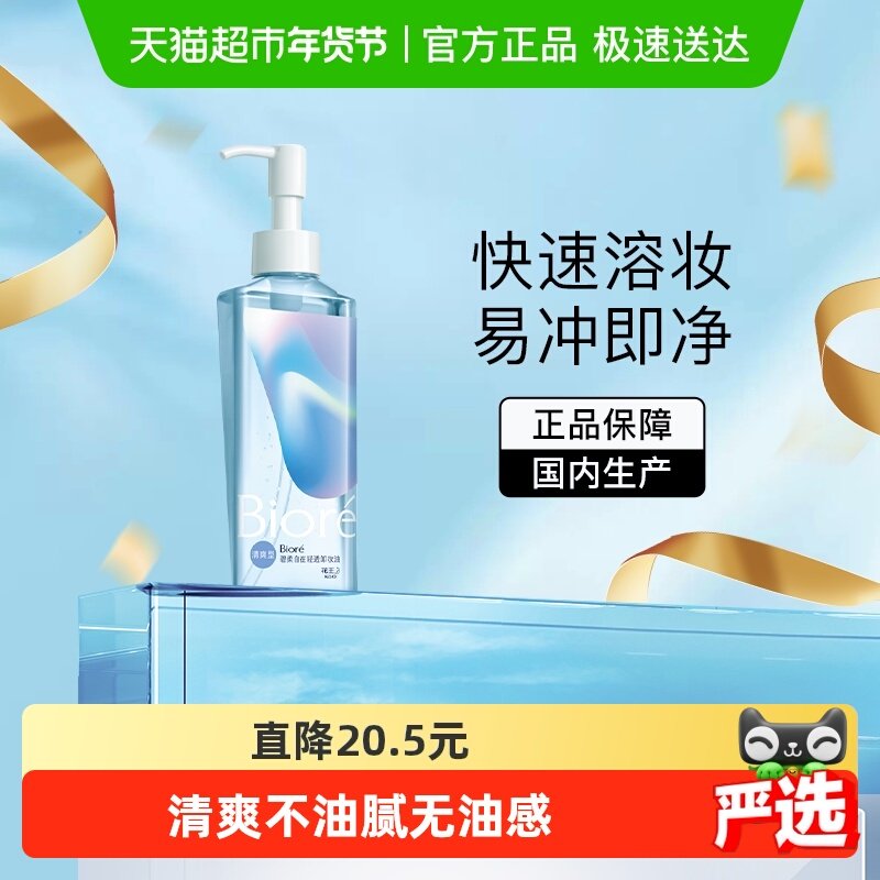 花王Biore/碧柔自在轻透卸妆油（清爽型）200ml乳眼唇脸温和清洁,美容护肤/美体/精油,卸妆,淘宝优惠券,粉丝福利购,淘宝优惠卷