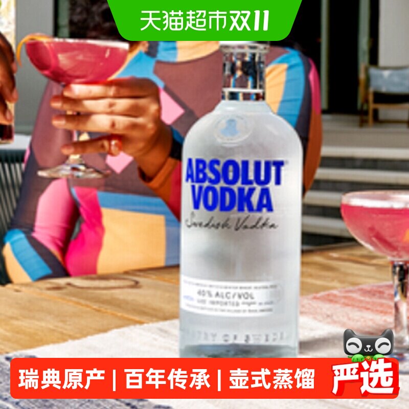 【进口】Absolut绝对伏特加原味1L&times;1瓶烈酒洋酒鸡尾酒基酒特调