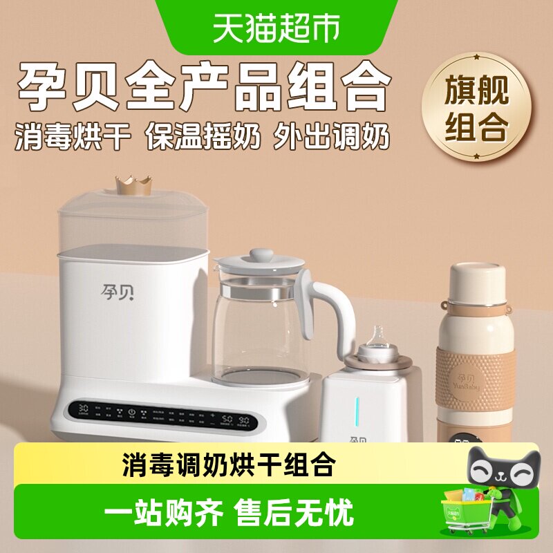 孕贝奶瓶消毒器调奶摇奶