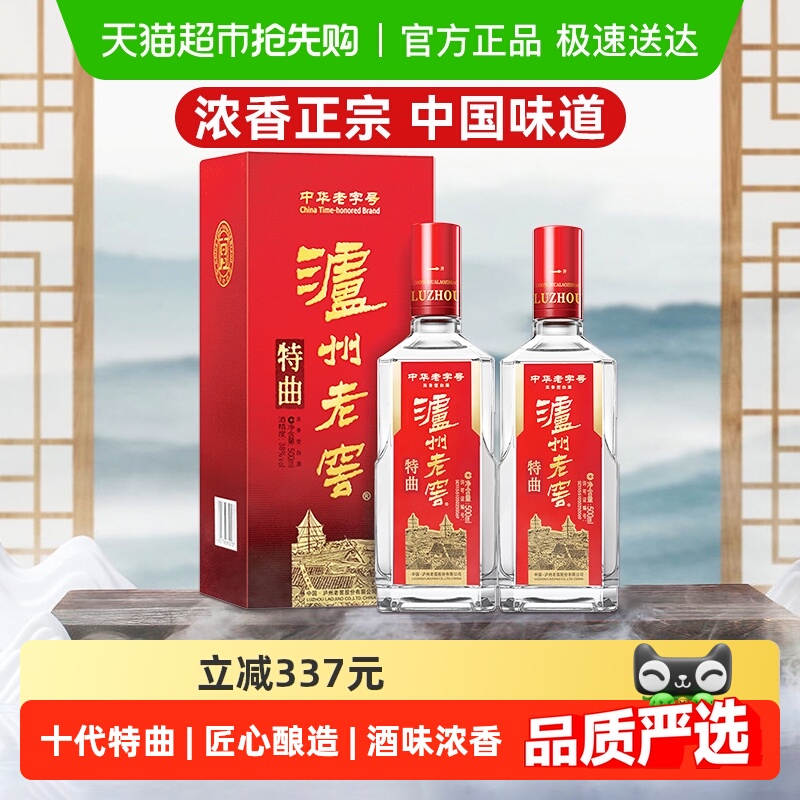 泸州老窖中华老字号特曲52度500ml*2瓶浓香型高度送礼白酒含礼袋