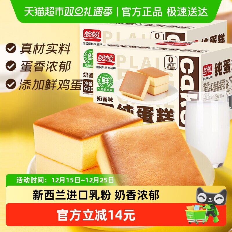 盼盼纯蛋糕600g*2箱早餐营养代餐面包小吃夜宵鸡蛋糕点心休闲零食