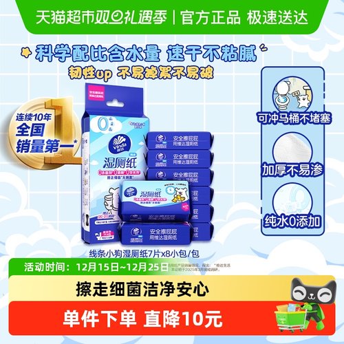 维达迷你湿厕纸便携小包