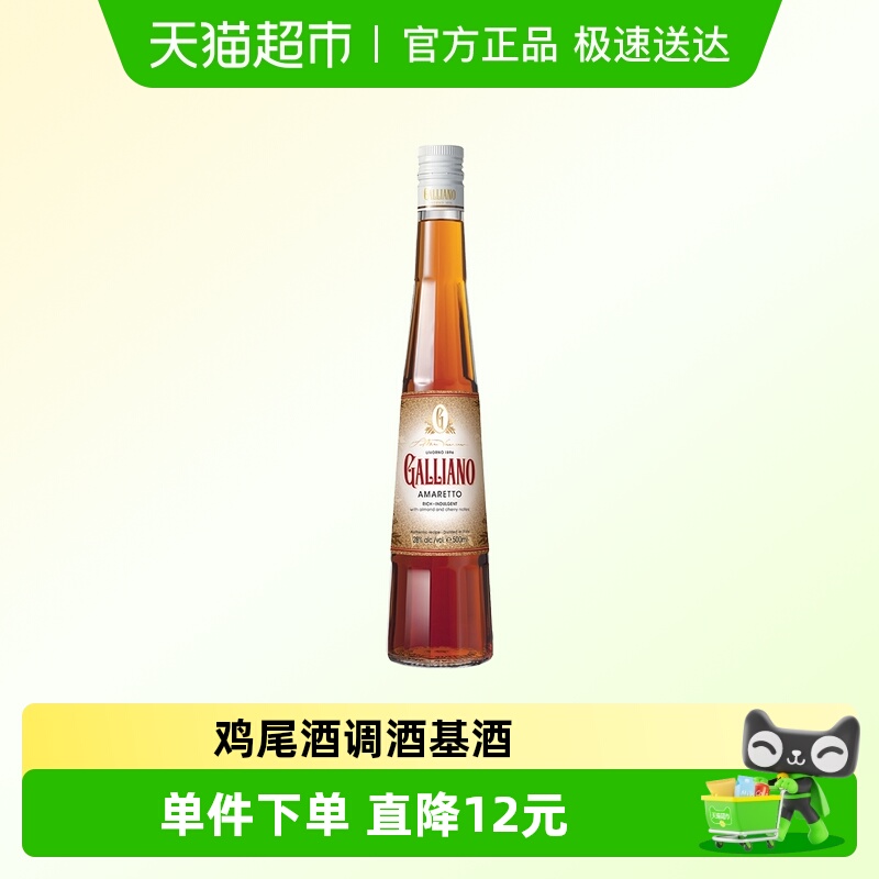 加利安诺扁桃仁力娇酒500ml×1瓶