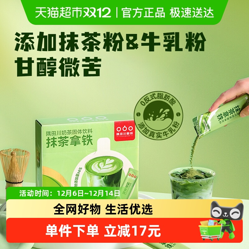 隅田川抹茶拿铁速溶咖啡