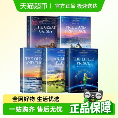 小王子老人与海了不起的盖茨比傲