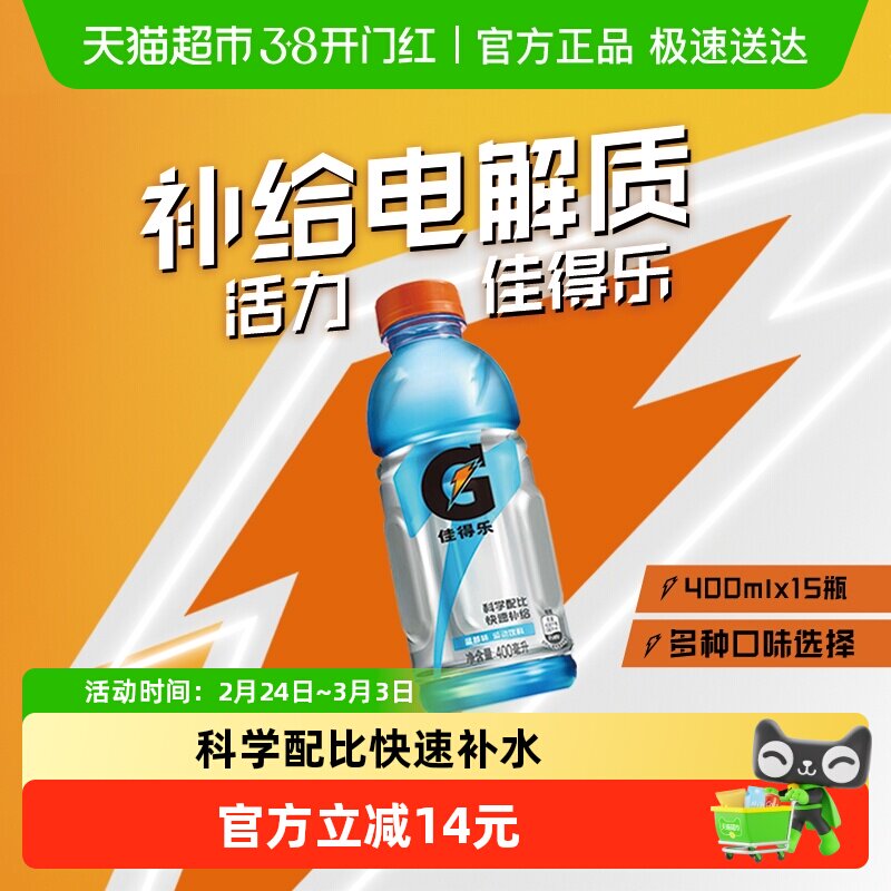百事可乐佳得乐蓝莓味运动饮料整箱补充电解质