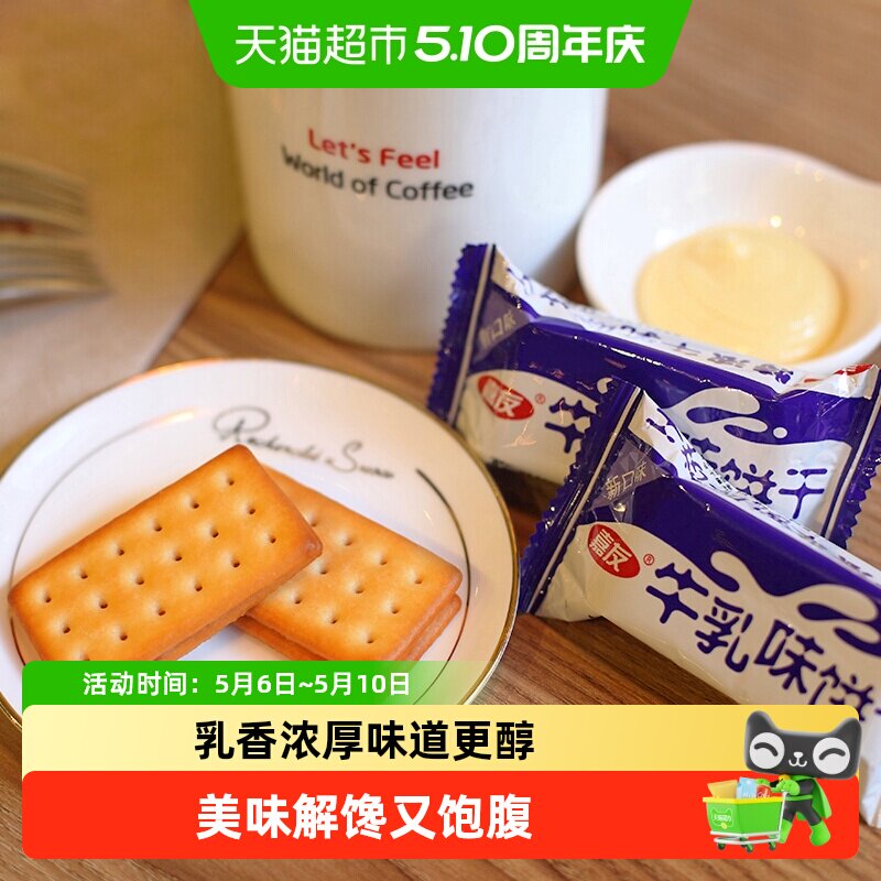 嘉友韧性牛乳味饼干网红乳香浓厚口感酥脆层次分明早餐代餐小零食