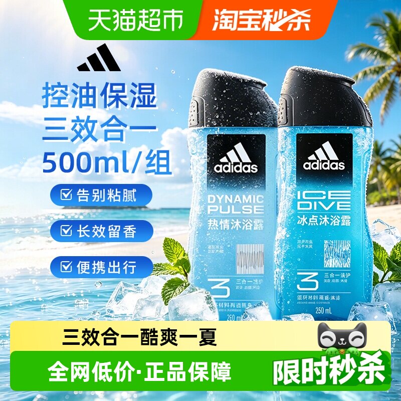 阿迪达斯男士三效合一沐浴露洗发水洗面奶成人便携旅行装小瓶保湿