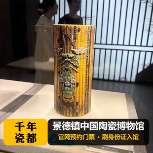 景德镇中国陶瓷博物馆 千年瓷都文化之旅 含入馆参观智慧解说 刷证入馆