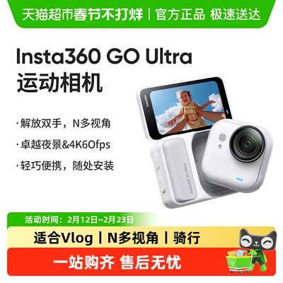 Insta360/影石GOUltra运动相机