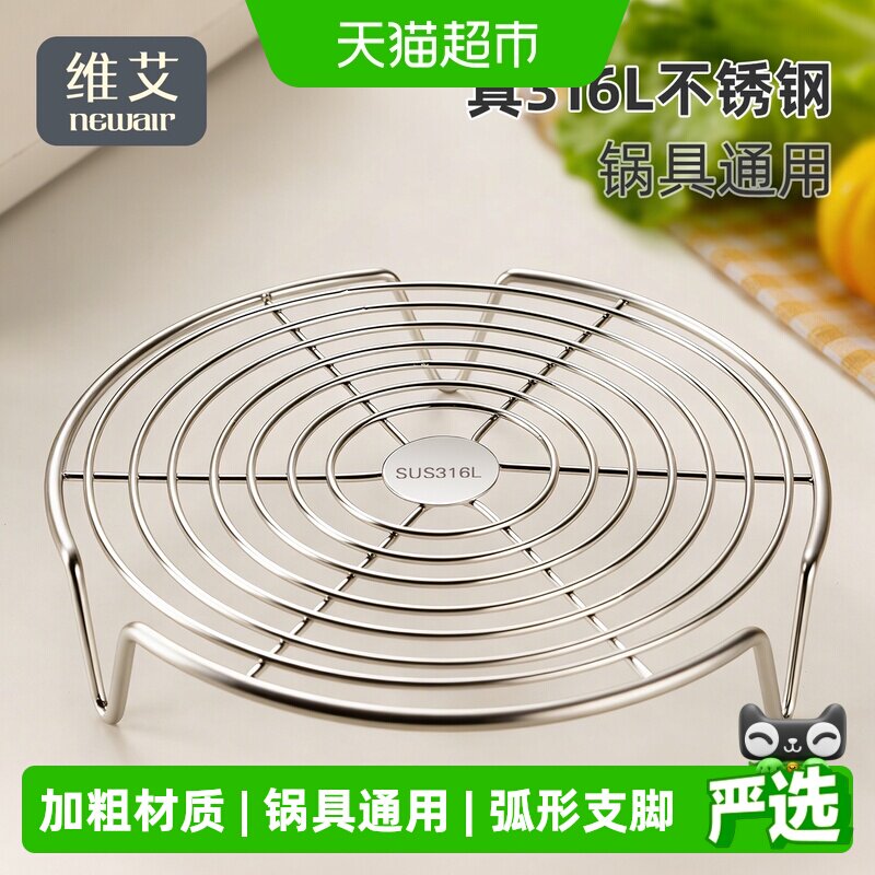 维艾316L不锈钢蒸架通用隔水蒸煮图片