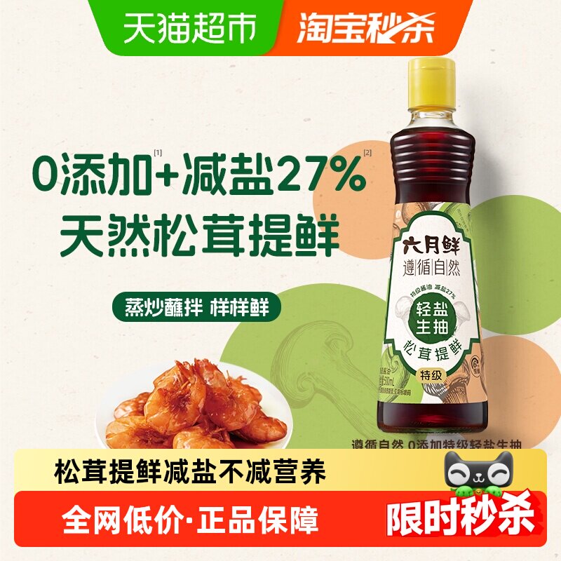 欣和六月鲜酱油零添加轻盐500ml
