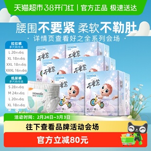Howdge好之不要紧拉拉纸尿裤超薄透气清新干爽尿不湿亲肤棉柔旗舰