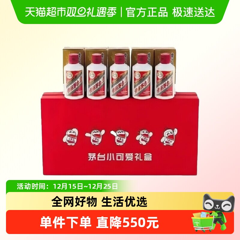 贵州茅台飞天小可爱100ml×5瓶