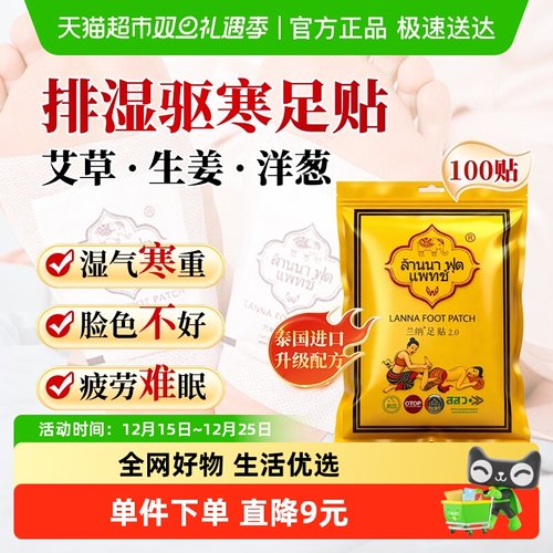 LANNA兰纳足贴艾草祛湿祛寒脚贴