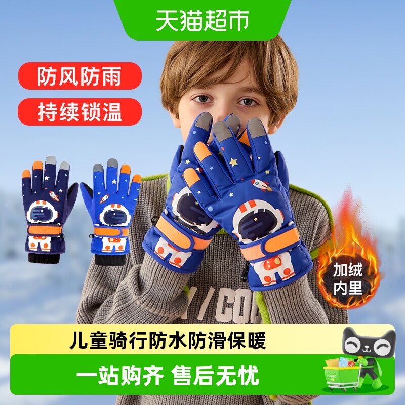 牧萌儿童手套男童冬季骑行加厚保暖小孩防水防滑学生五指滑雪手套