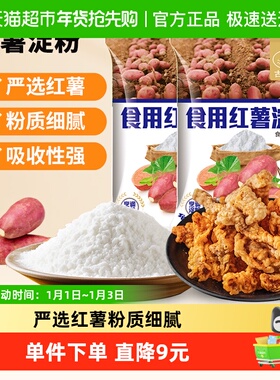 古松红薯淀粉凉粉烘焙烹饪勾芡地瓜粉炸酥肉