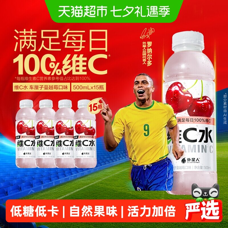 【罗纳尔多同款】外星人维C水车厘子蔓越莓味低糖维生素水饮料