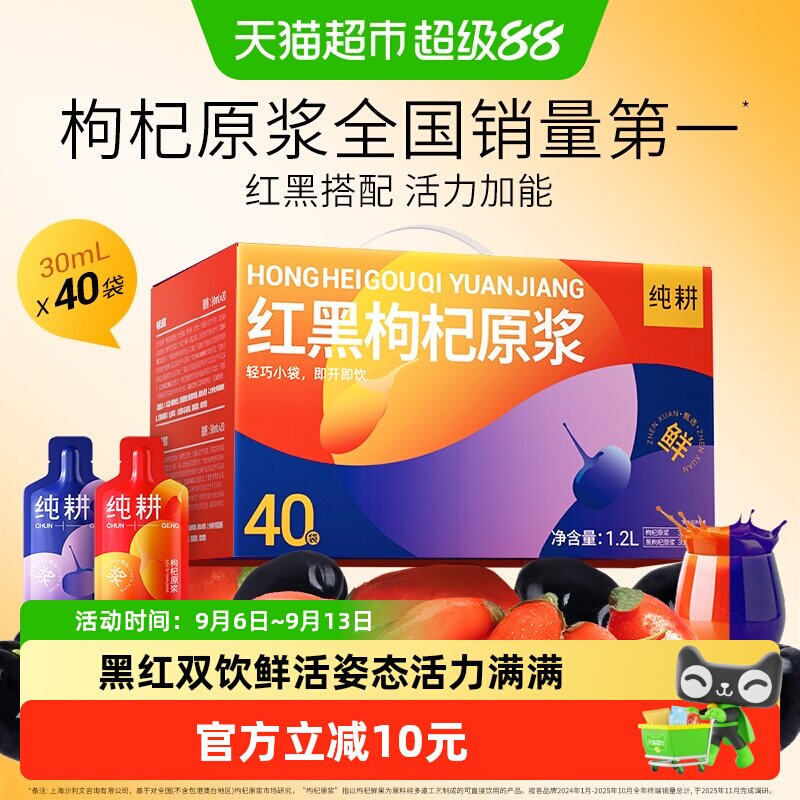 纯耕红黑枸杞原浆30ml*40袋图片