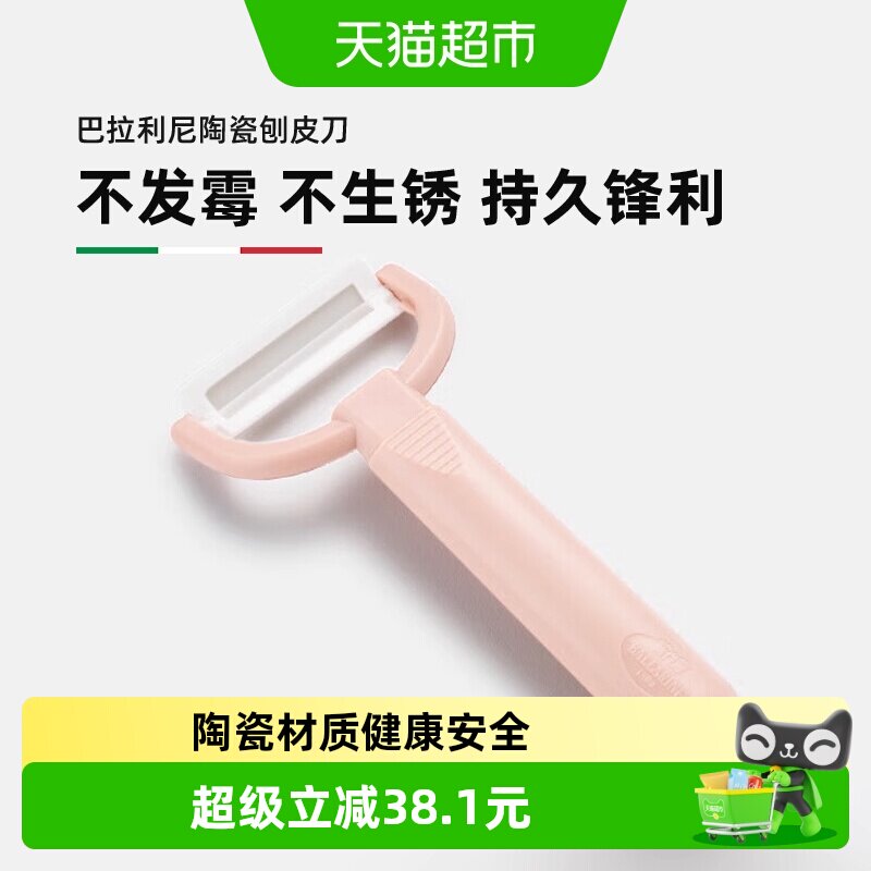 巴拉利尼陶瓷削皮刀多功能厨房专用土豆刨皮刀家用刮皮双立人旗下