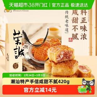 荣诚潮汕特产腐乳饼420g传统古法腌制手工制作味道出众年货礼盒装