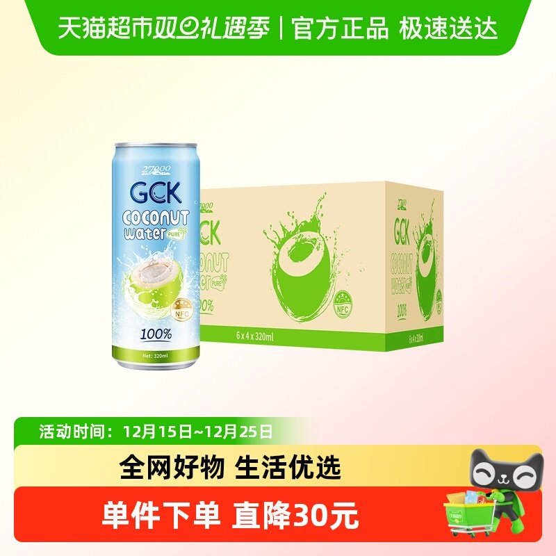 27000越南进口椰子水320ml*24瓶