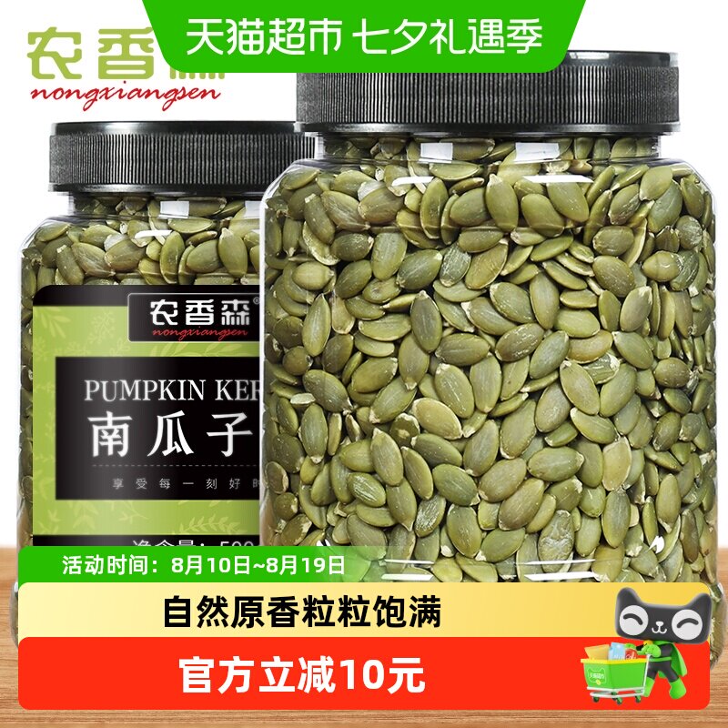 农香森坚果炒货南瓜子仁500g罐装新货熟瓜籽休闲小吃孕妇小零食