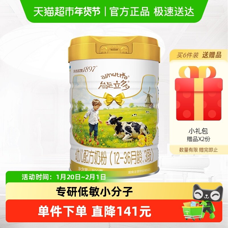 【全新升级】海普诺凯1897能立多A2蛋白幼儿奶粉3段单罐,婴童奶粉,婴幼儿牛奶粉,淘宝优惠券,粉丝福利购,淘宝优惠卷