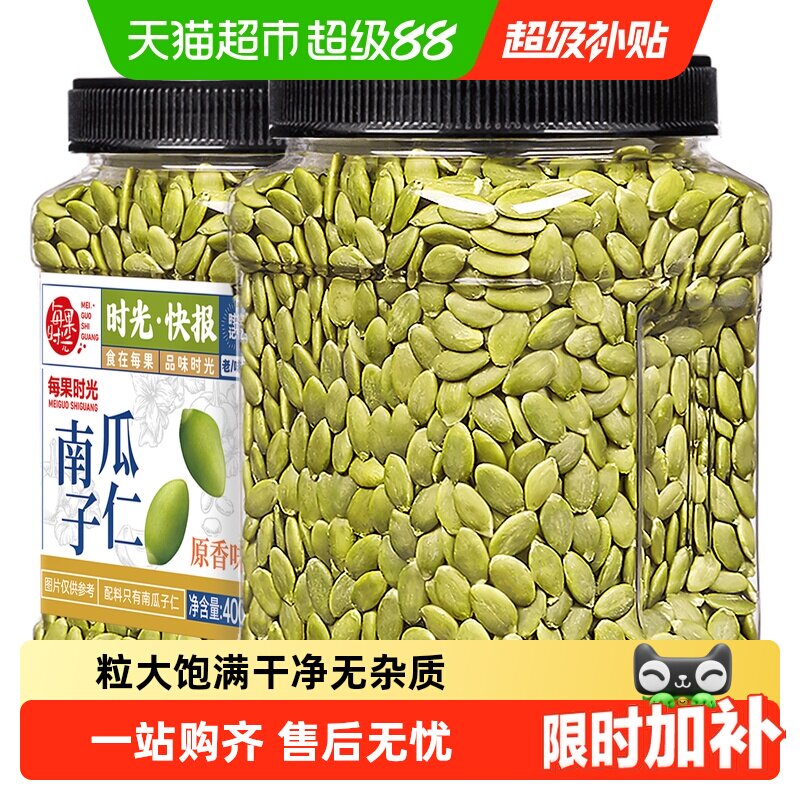 每果时光新货南瓜子仁罐装即食原味熟籽烘焙坚果炒货孕妇干果零食