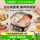 下拉详情优惠 多功能 分控速沸双控电火锅电煮锅鸳鸯分体式 美