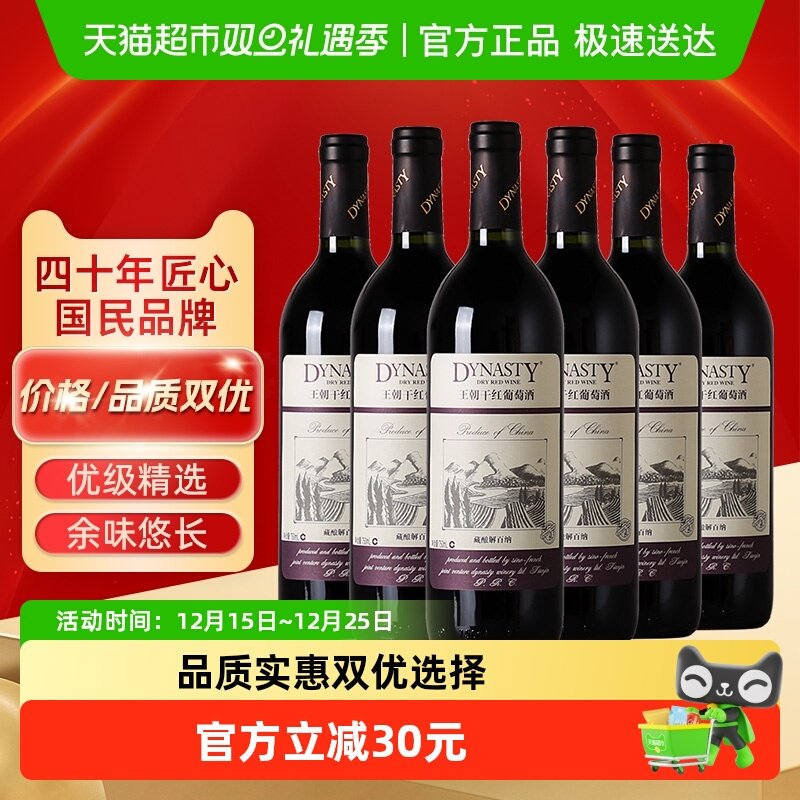 DYNASTY王朝干红葡萄酒藏酿解百纳红酒国产原箱发货