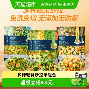 浦之灵多种沙拉菜组合350g 6西兰花土豆青刀豆沙拉菜健康轻食