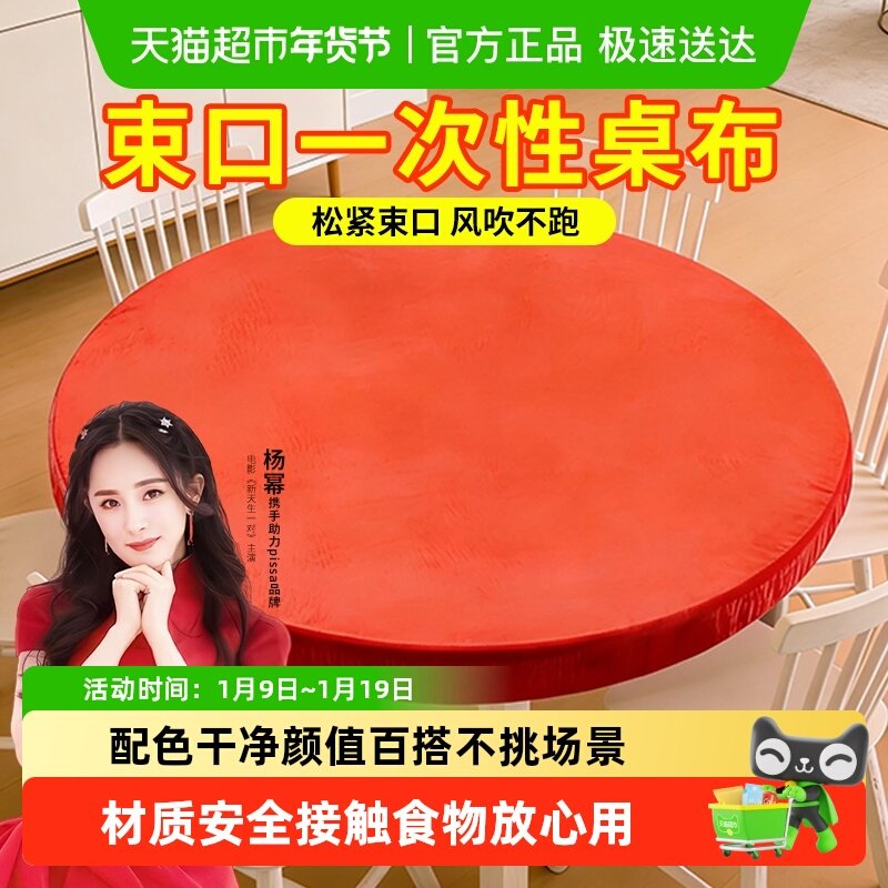 一次性桌布台布圆桌子塑料布薄膜结婚桌布加厚酒席红色防水餐桌布