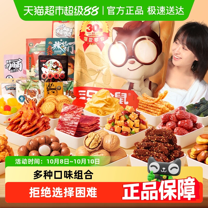 三只松鼠巨型零食大礼包节日送礼送女友生日礼物坚果蜜饯肉食解馋
