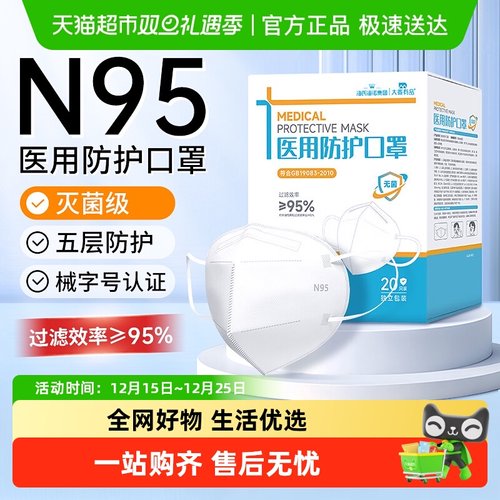 海氏海诺一次性n95医用防护口罩