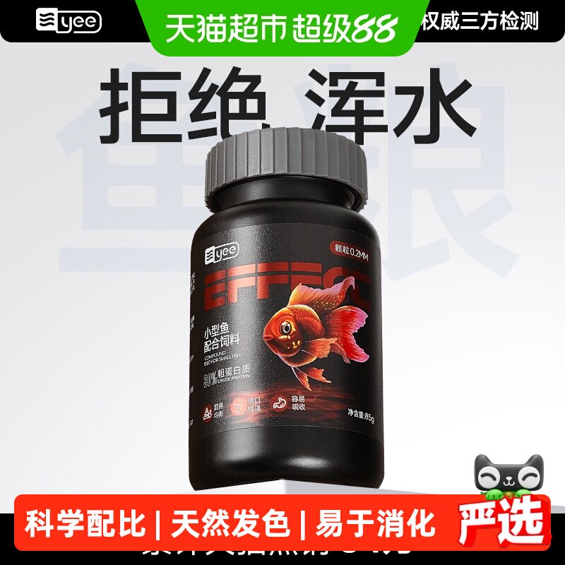 yee小型鱼通用饲料孔雀热带鱼观赏鱼灯科鱼斗鱼食小颗粒观赏鱼粮
