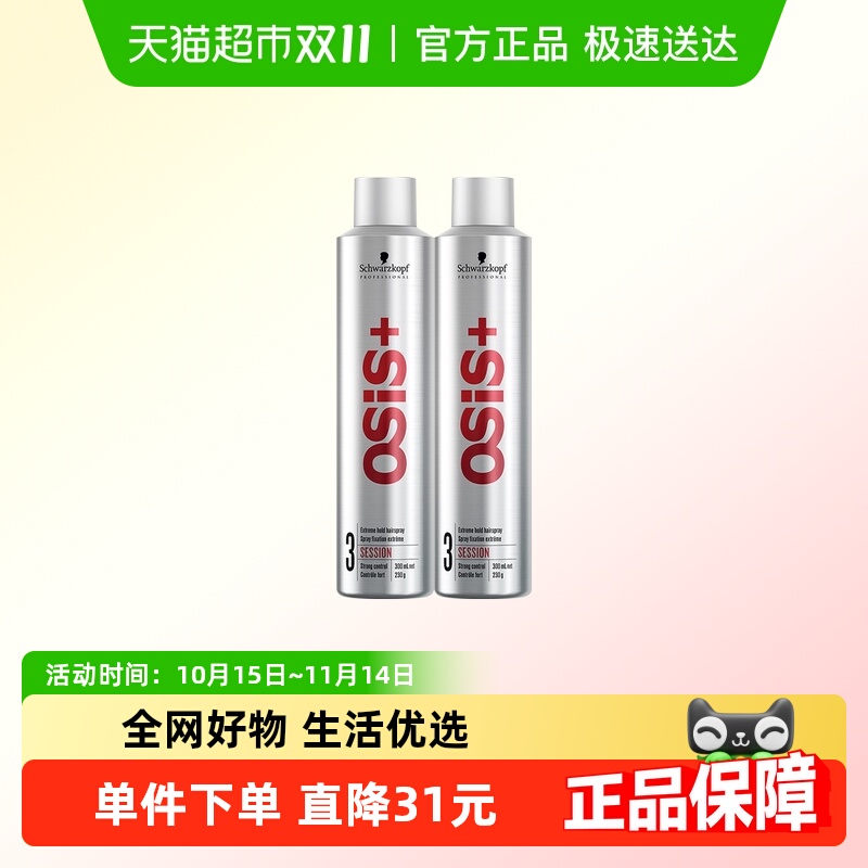 【欧洲进口套装】施华蔻专业刚劲发胶定型喷雾清爽蓬松自然持久男